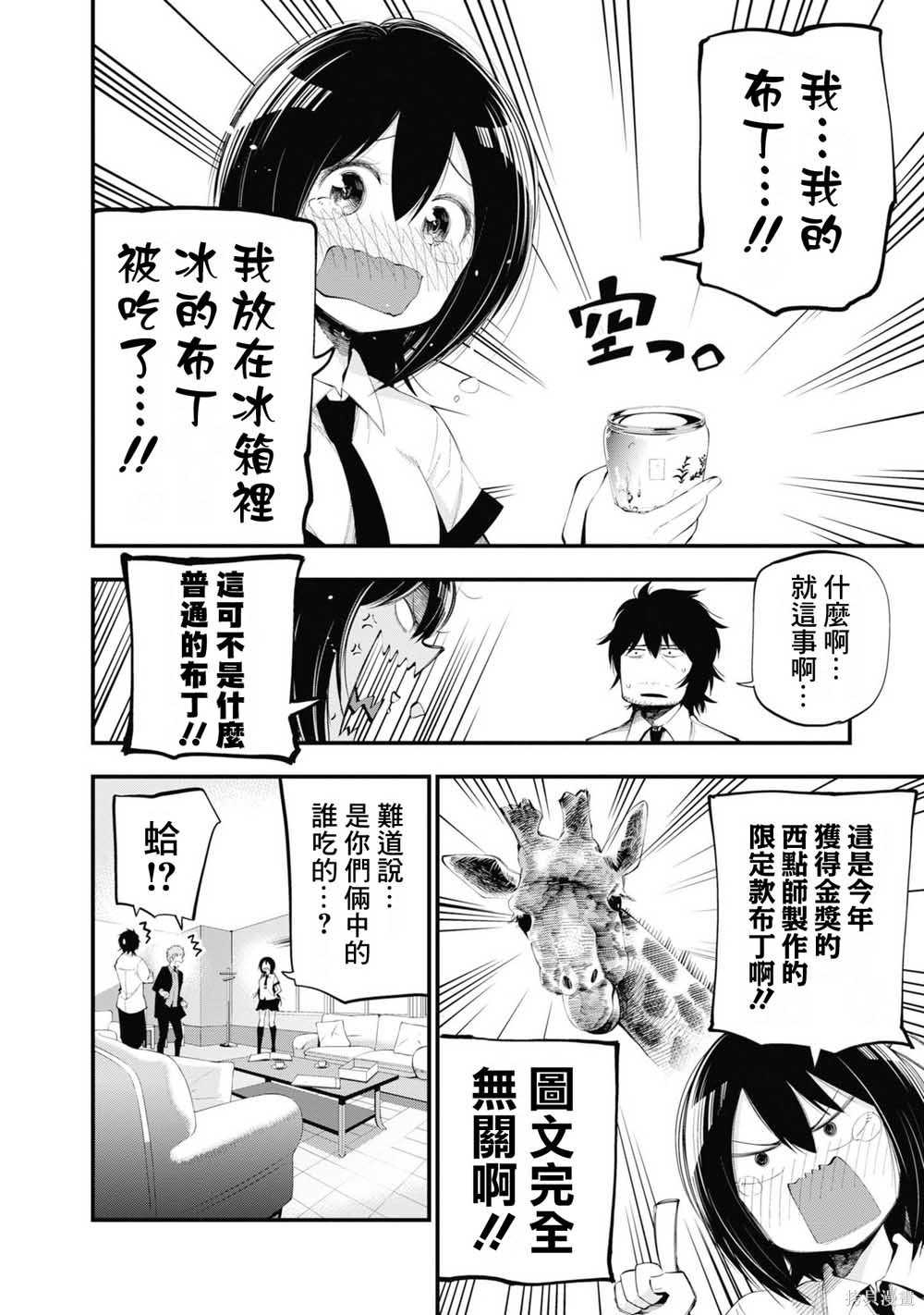 《这届侦探真不行》漫画最新章节第23话免费下拉式在线观看章节第【6】张图片