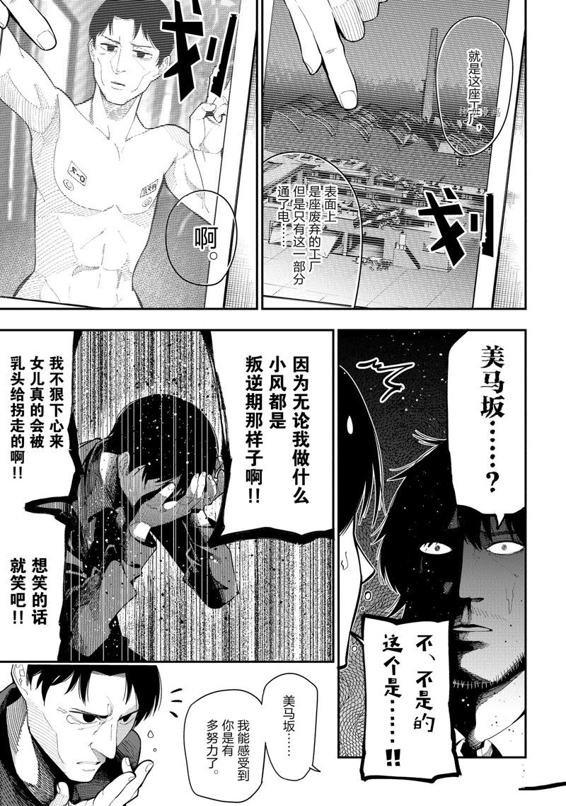 《这届侦探真不行》漫画最新章节第84话 试看版免费下拉式在线观看章节第【7】张图片