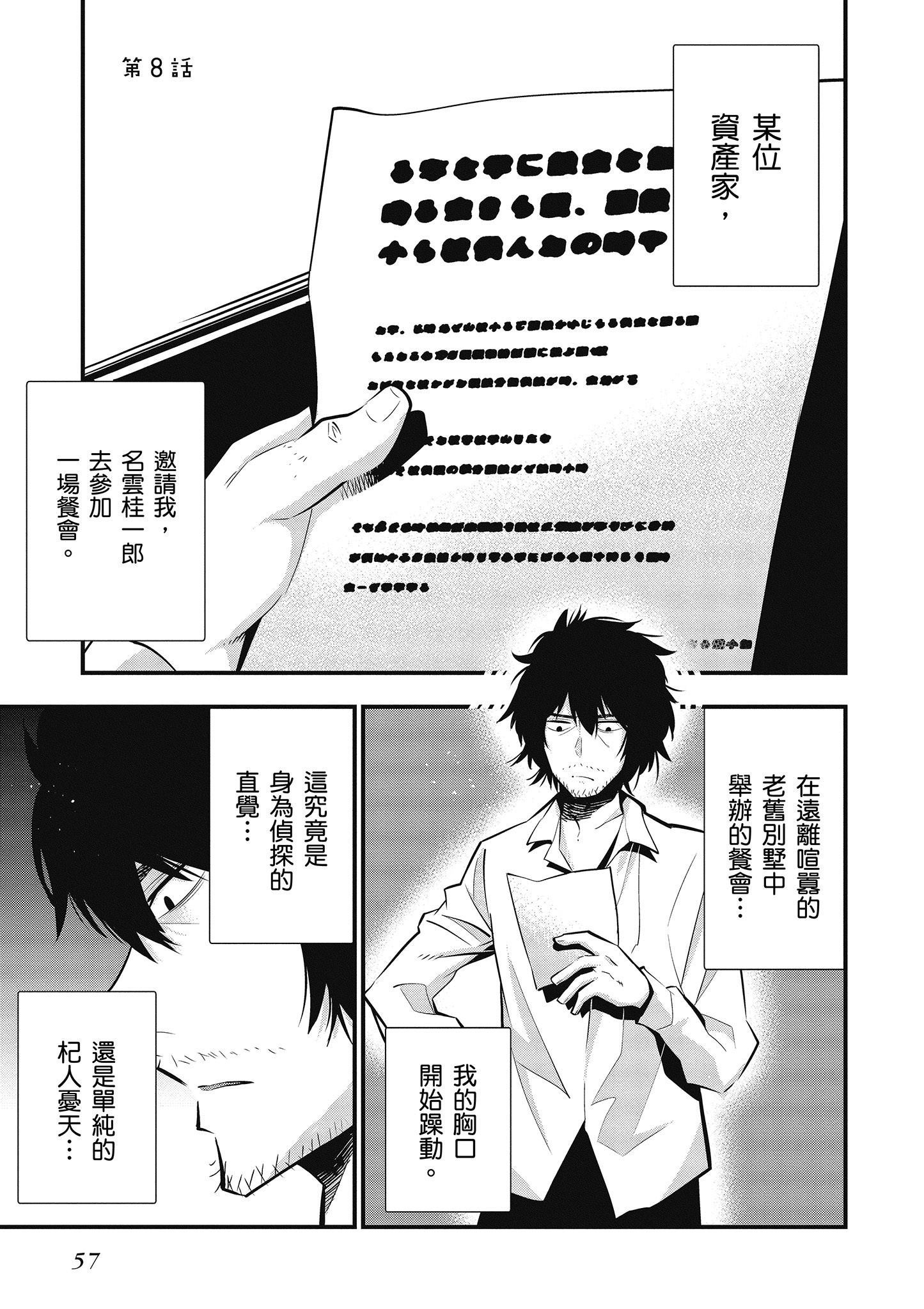 《这届侦探真不行》漫画最新章节第2卷免费下拉式在线观看章节第【58】张图片