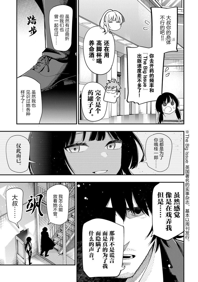 《这届侦探真不行》漫画最新章节第86话 试看版免费下拉式在线观看章节第【21】张图片