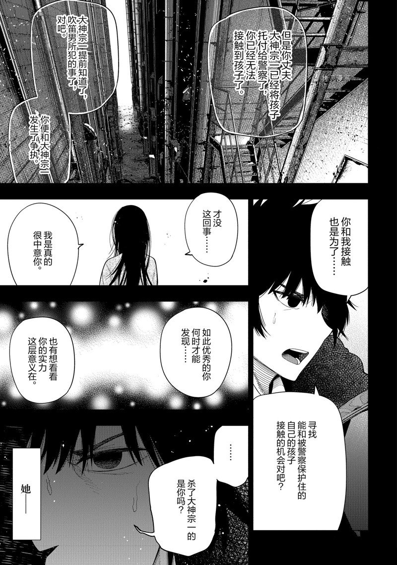 《这届侦探真不行》漫画最新章节第74话 试看版免费下拉式在线观看章节第【25】张图片