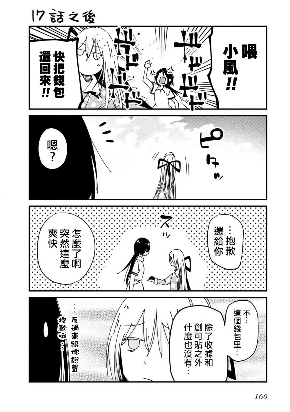 《这届侦探真不行》漫画最新章节第17话免费下拉式在线观看章节第【19】张图片