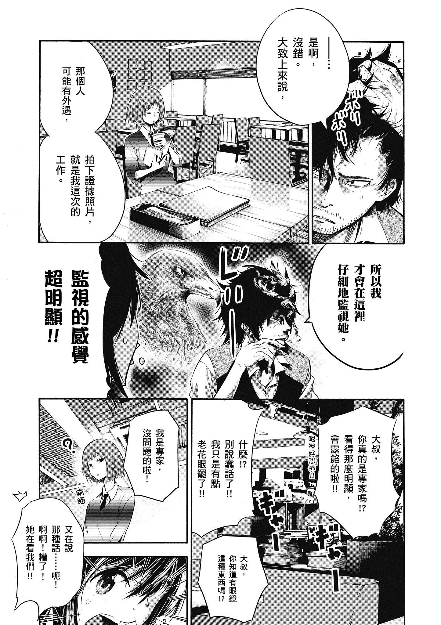 《这届侦探真不行》漫画最新章节第1卷免费下拉式在线观看章节第【20】张图片