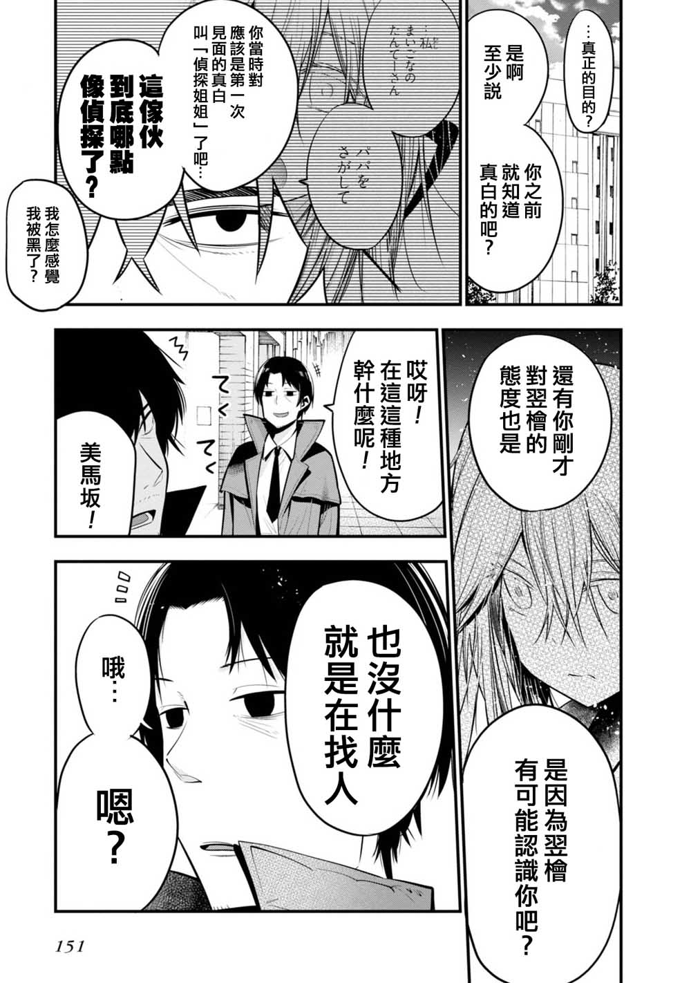 《这届侦探真不行》漫画最新章节第17话免费下拉式在线观看章节第【15】张图片