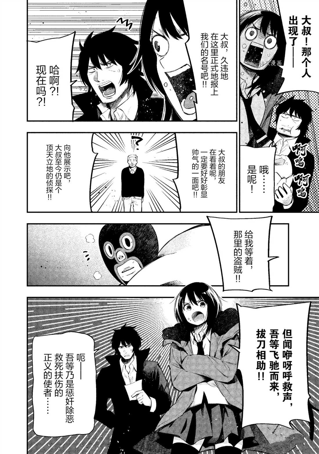 《这届侦探真不行》漫画最新章节第55话 试看版免费下拉式在线观看章节第【12】张图片