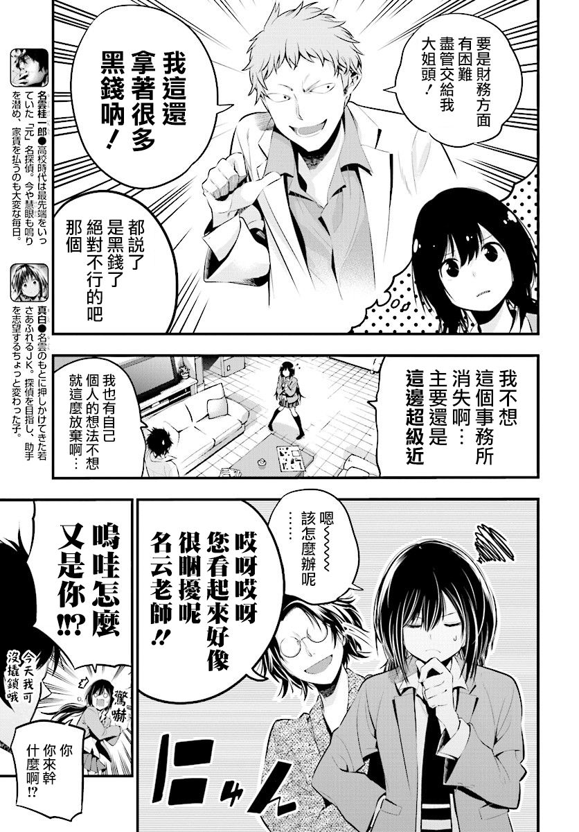 《这届侦探真不行》漫画最新章节第6话免费下拉式在线观看章节第【3】张图片