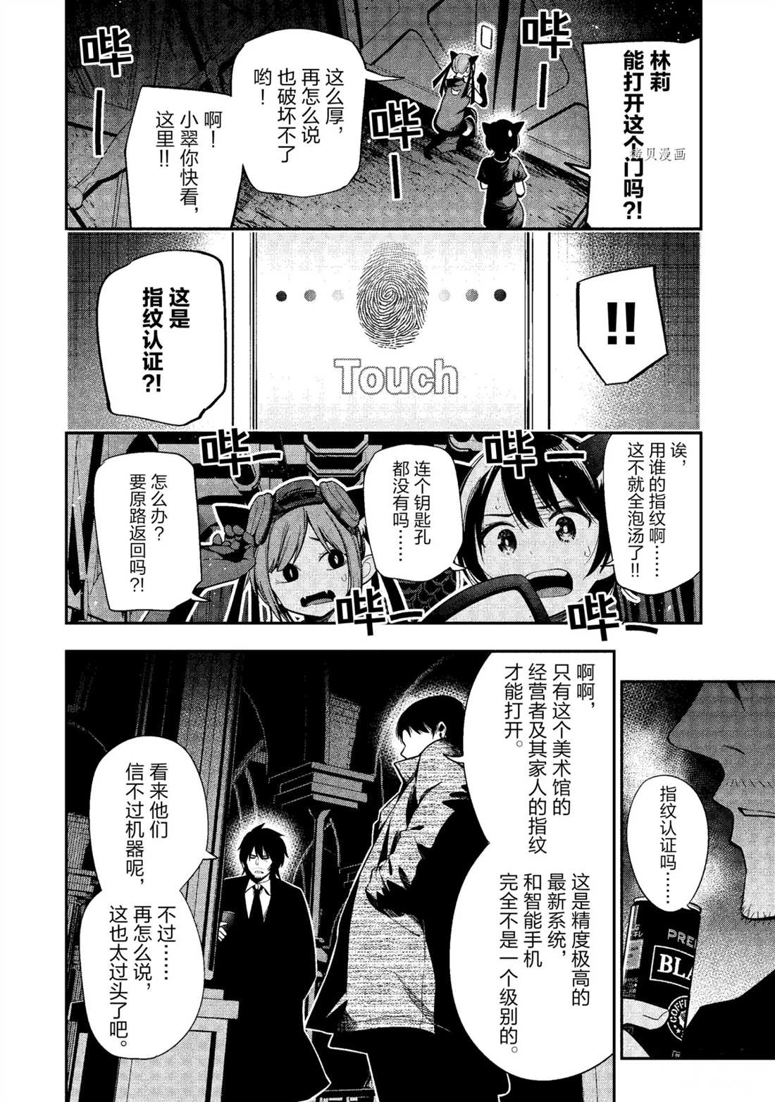 《这届侦探真不行》漫画最新章节第49话 试看版免费下拉式在线观看章节第【12】张图片