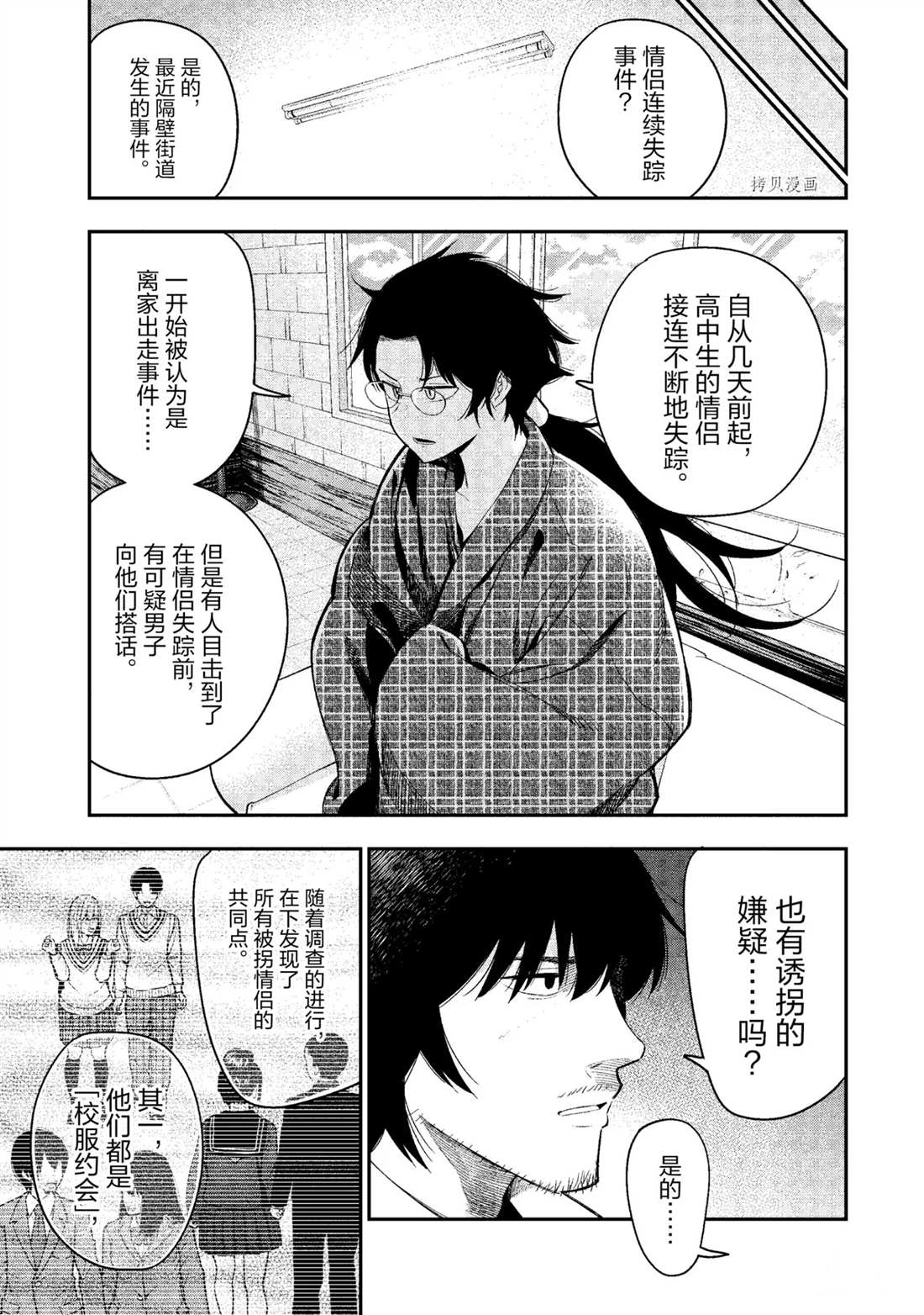 《这届侦探真不行》漫画最新章节第56话 试看版免费下拉式在线观看章节第【3】张图片