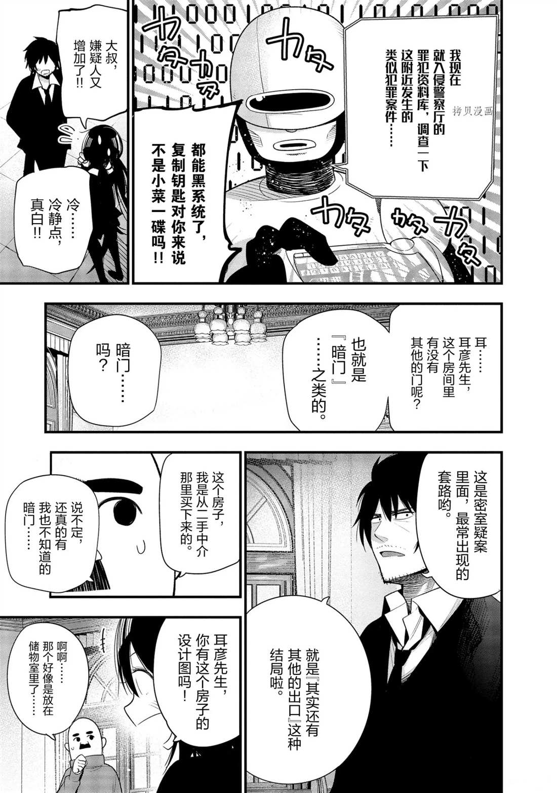 《这届侦探真不行》漫画最新章节第32话 试看版免费下拉式在线观看章节第【9】张图片