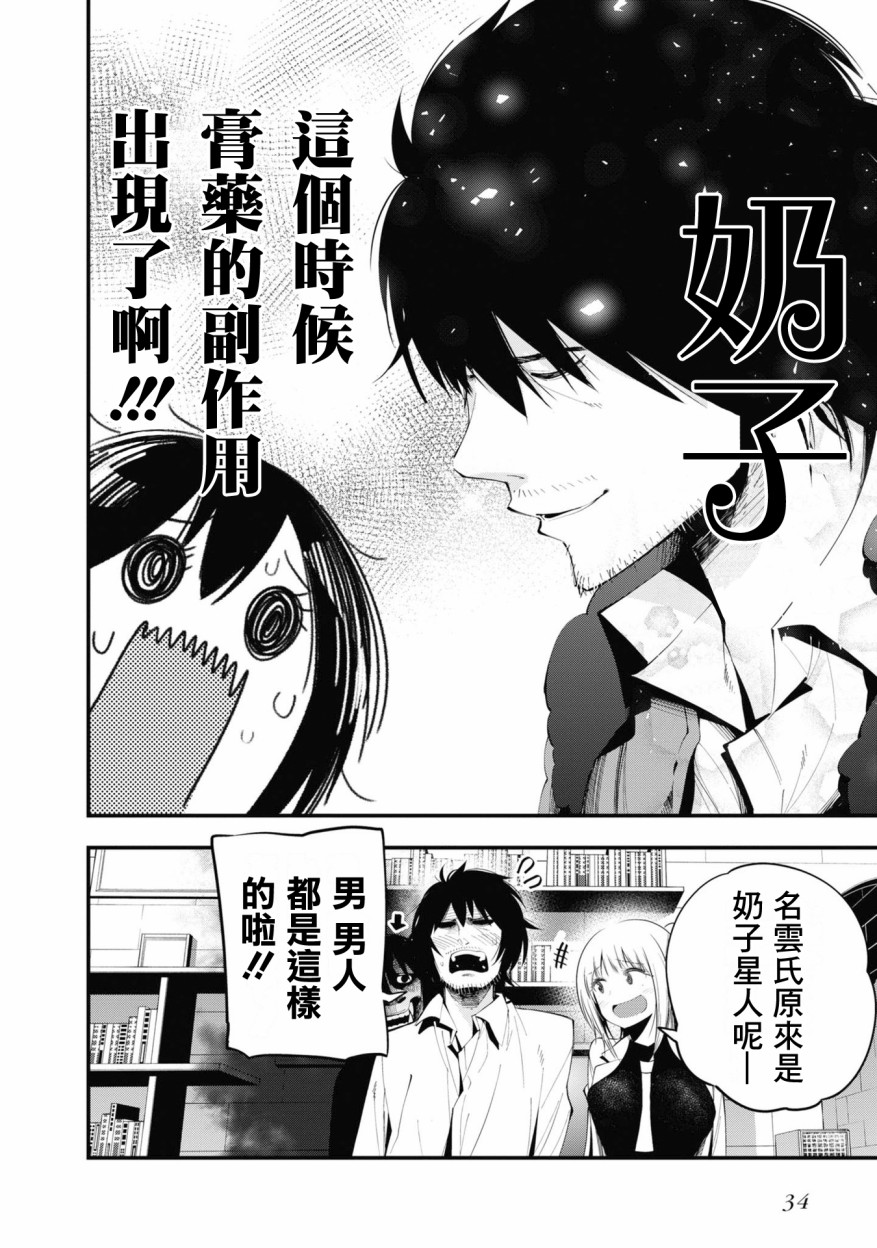 《这届侦探真不行》漫画最新章节第24话 解开飞天死神之谜吧！！免费下拉式在线观看章节第【16】张图片