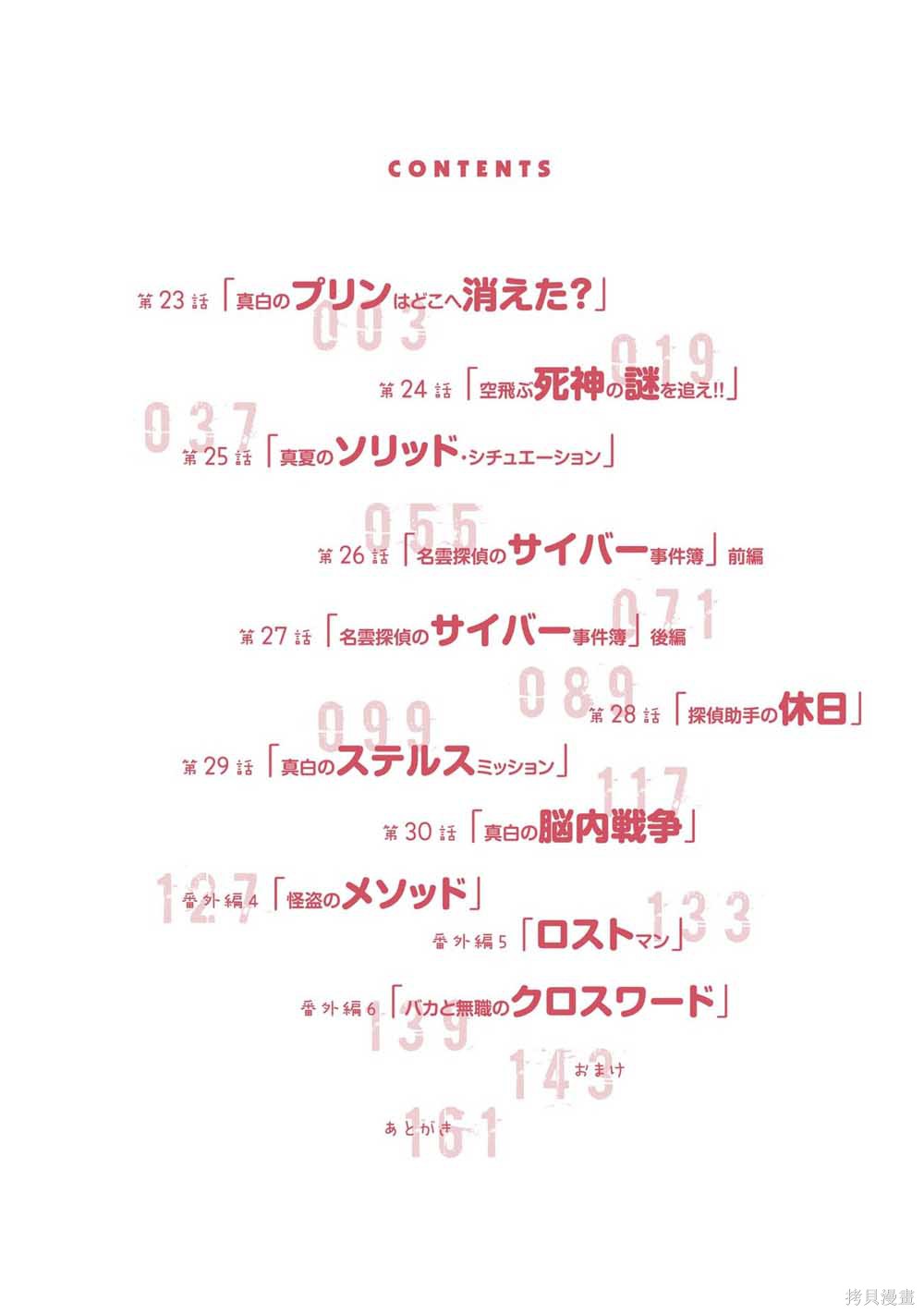 《这届侦探真不行》漫画最新章节第23话免费下拉式在线观看章节第【4】张图片