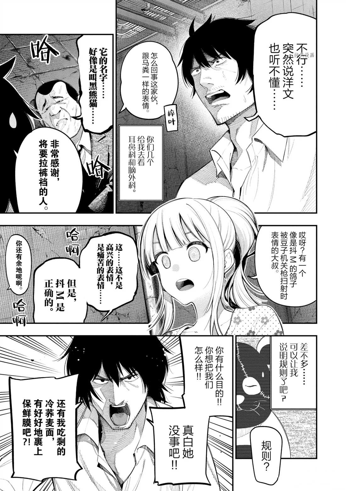 《这届侦探真不行》漫画最新章节第69话 试看版免费下拉式在线观看章节第【5】张图片