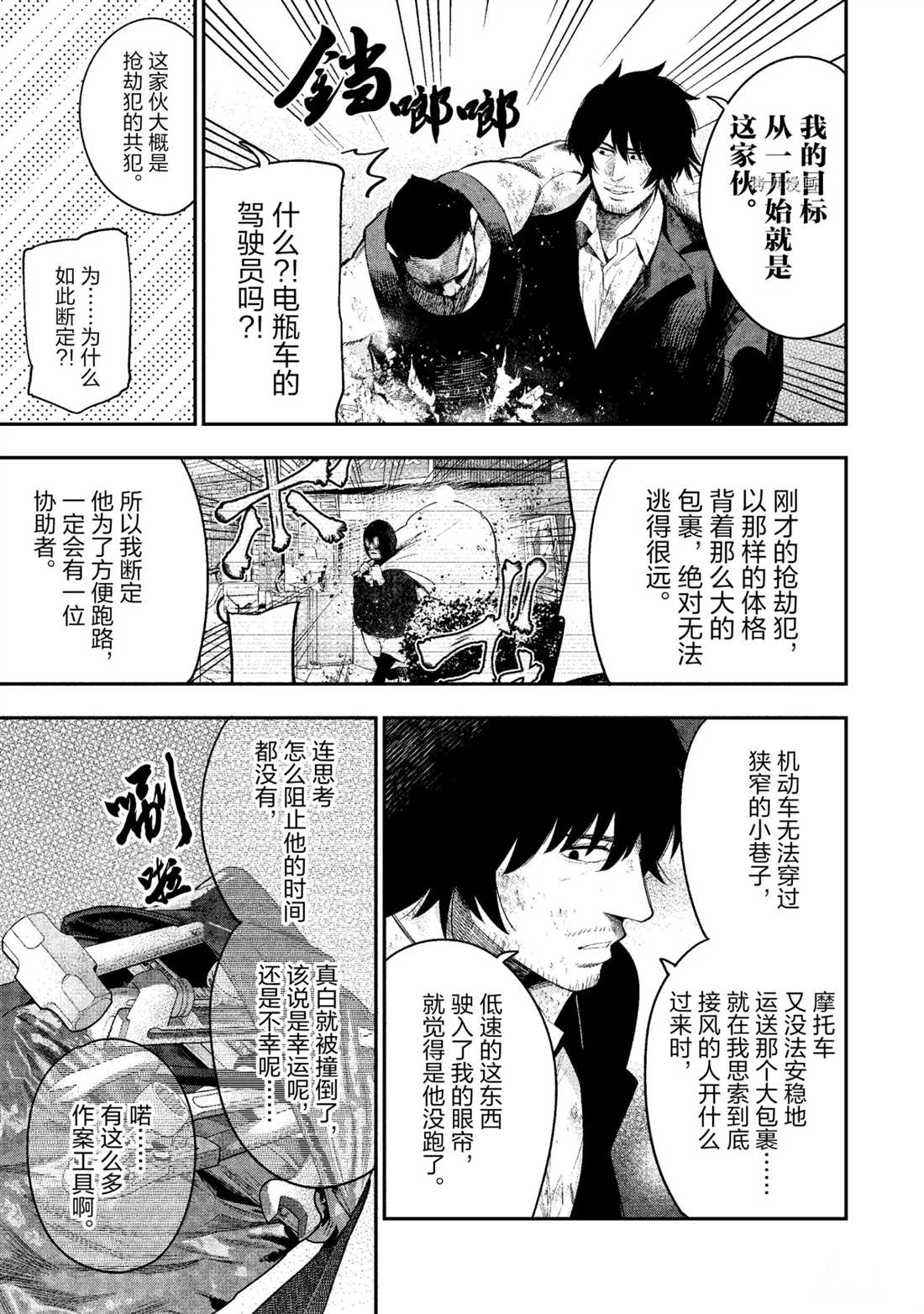 《这届侦探真不行》漫画最新章节第55话 试看版免费下拉式在线观看章节第【15】张图片