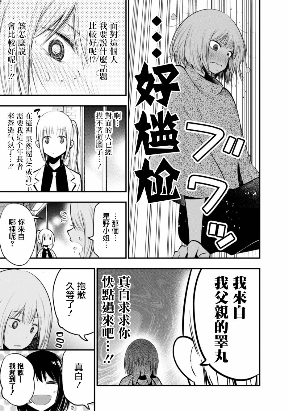 《这届侦探真不行》漫画最新章节第16话免费下拉式在线观看章节第【9】张图片