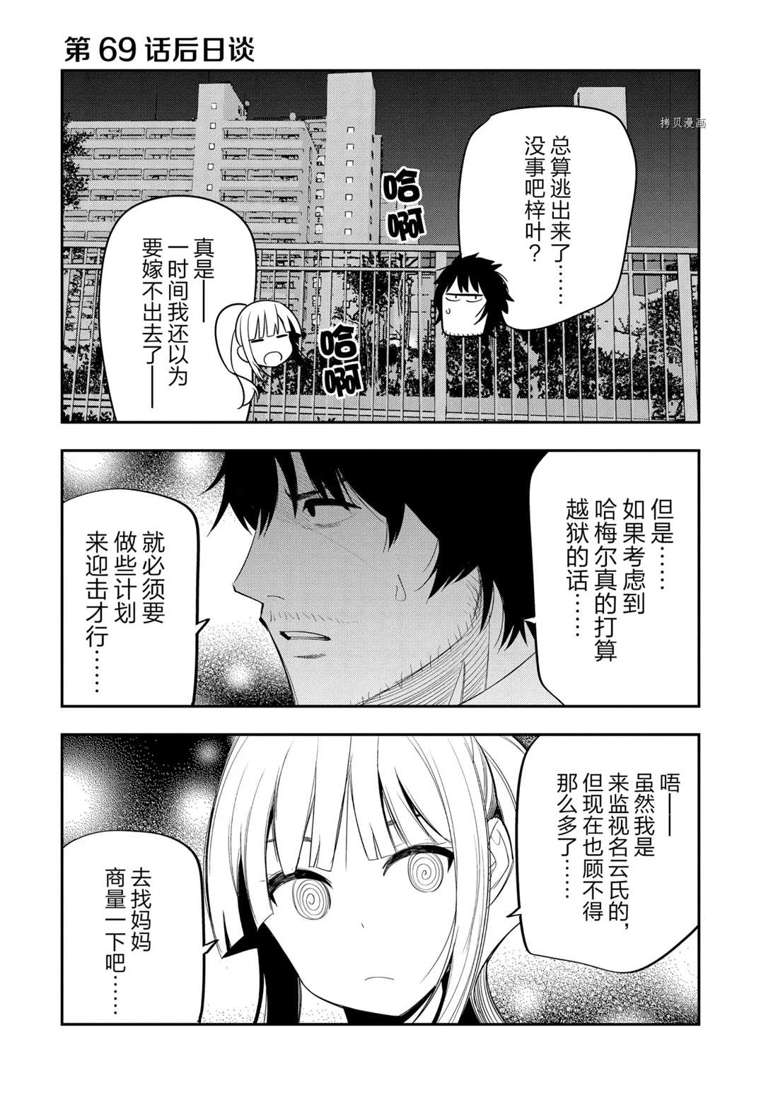 《这届侦探真不行》漫画最新章节第69话 试看版免费下拉式在线观看章节第【47】张图片