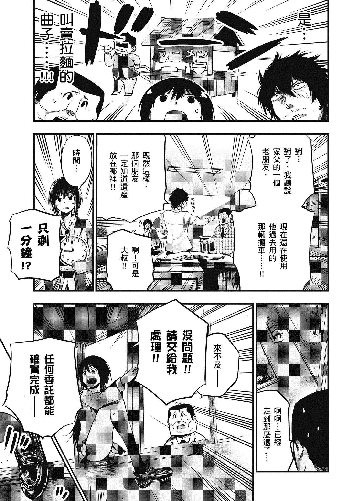 《这届侦探真不行》漫画最新章节第2卷免费下拉式在线观看章节第【144】张图片