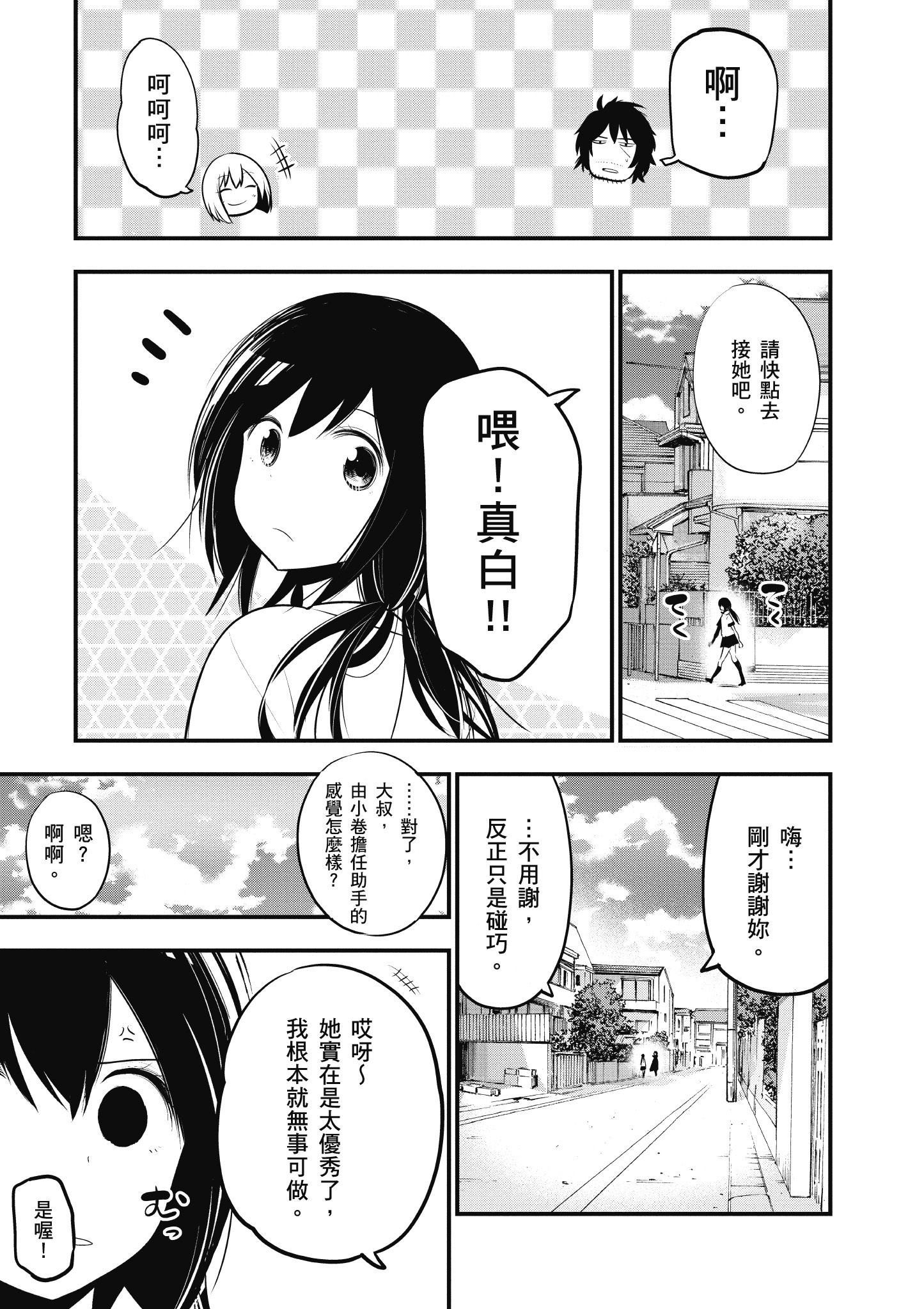 《这届侦探真不行》漫画最新章节第4卷免费下拉式在线观看章节第【48】张图片