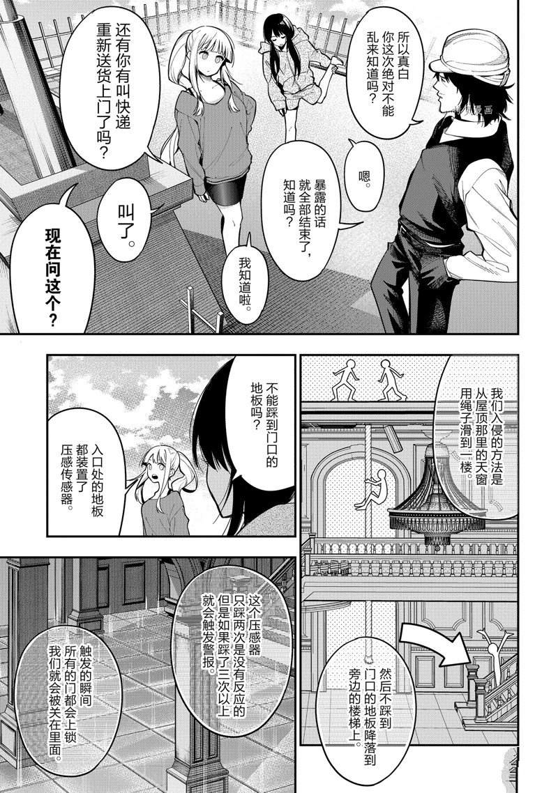 《这届侦探真不行》漫画最新章节第76话 试看版免费下拉式在线观看章节第【9】张图片