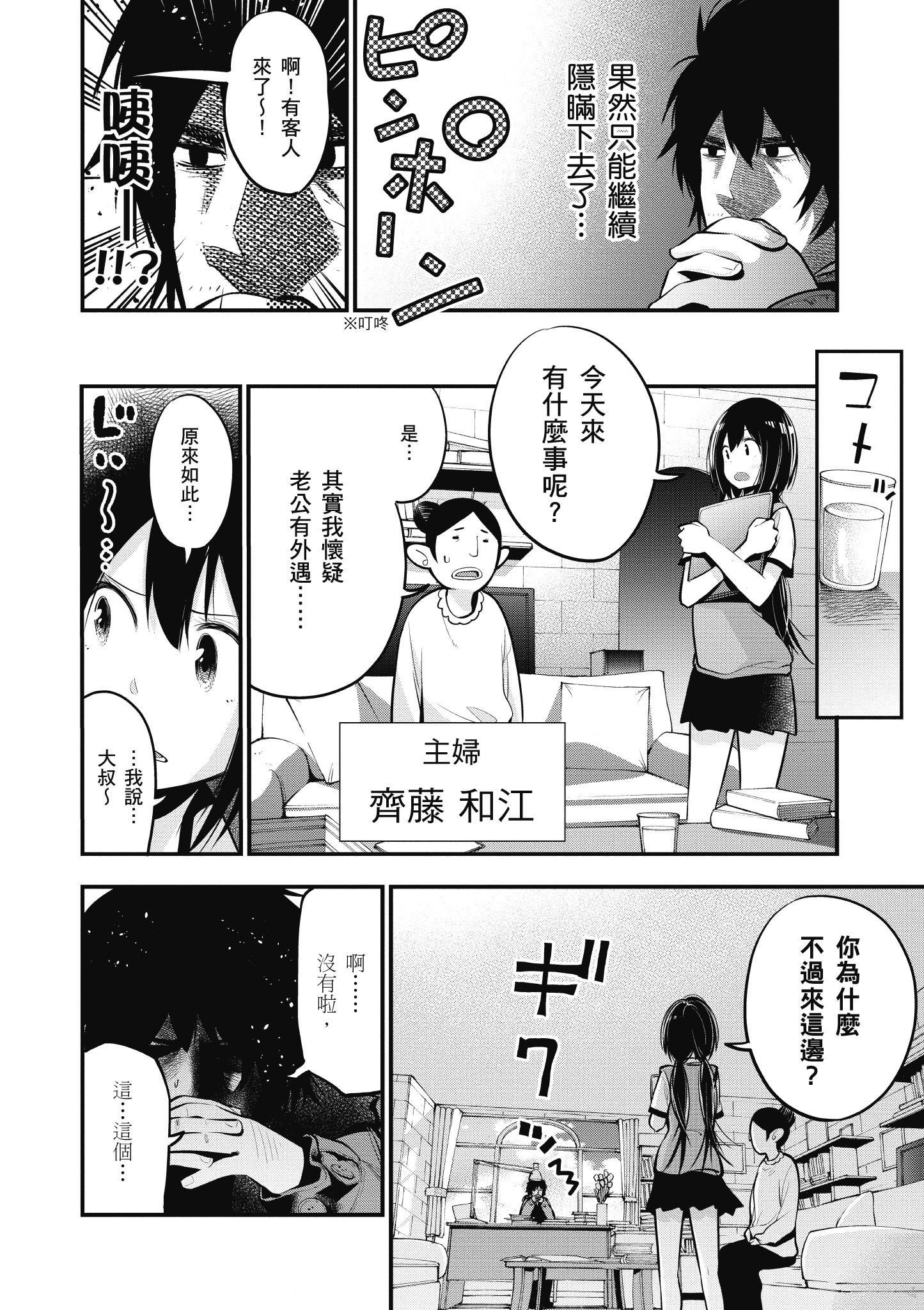 《这届侦探真不行》漫画最新章节第3卷免费下拉式在线观看章节第【93】张图片