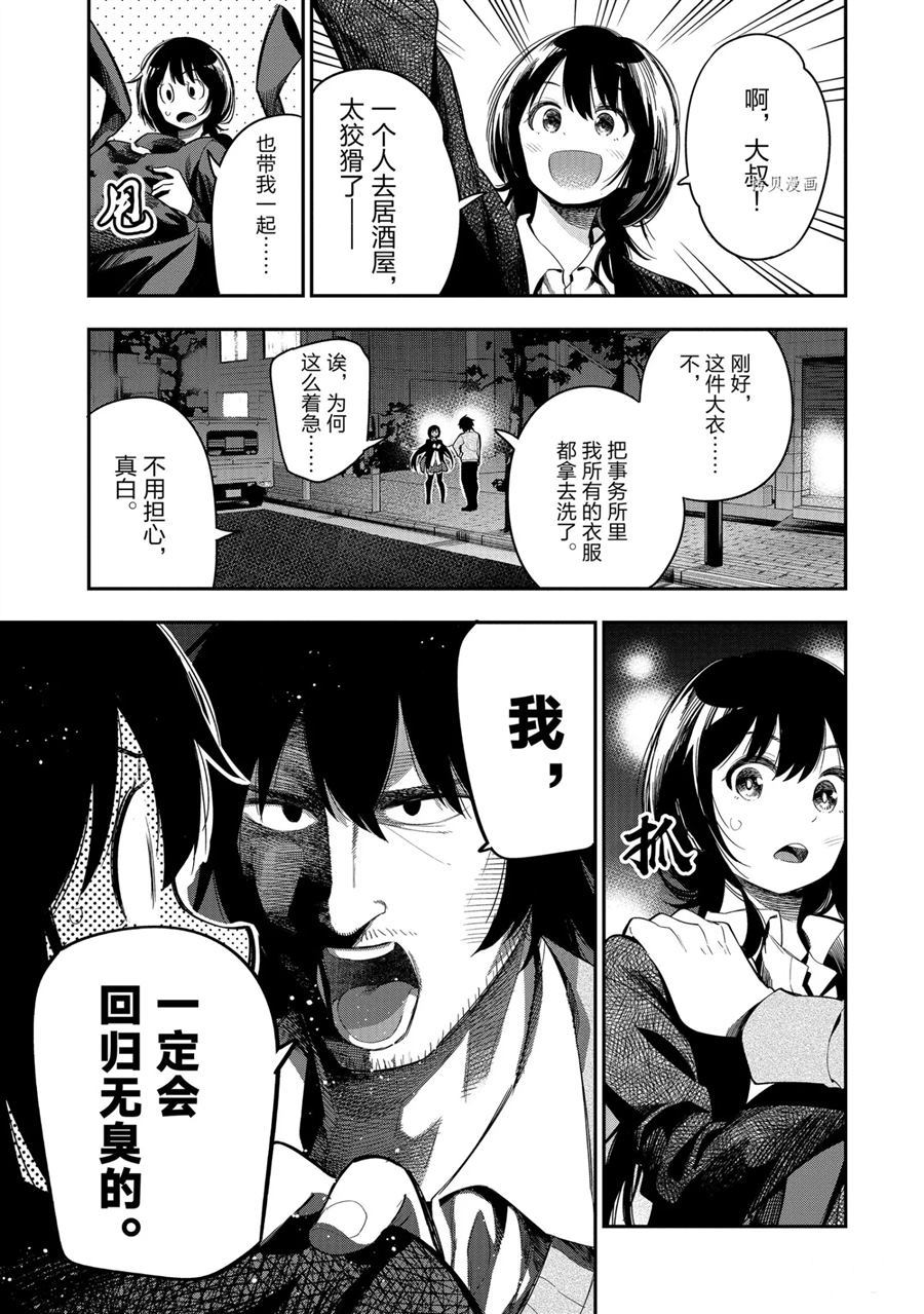 《这届侦探真不行》漫画最新章节第60话 试看版免费下拉式在线观看章节第【27】张图片