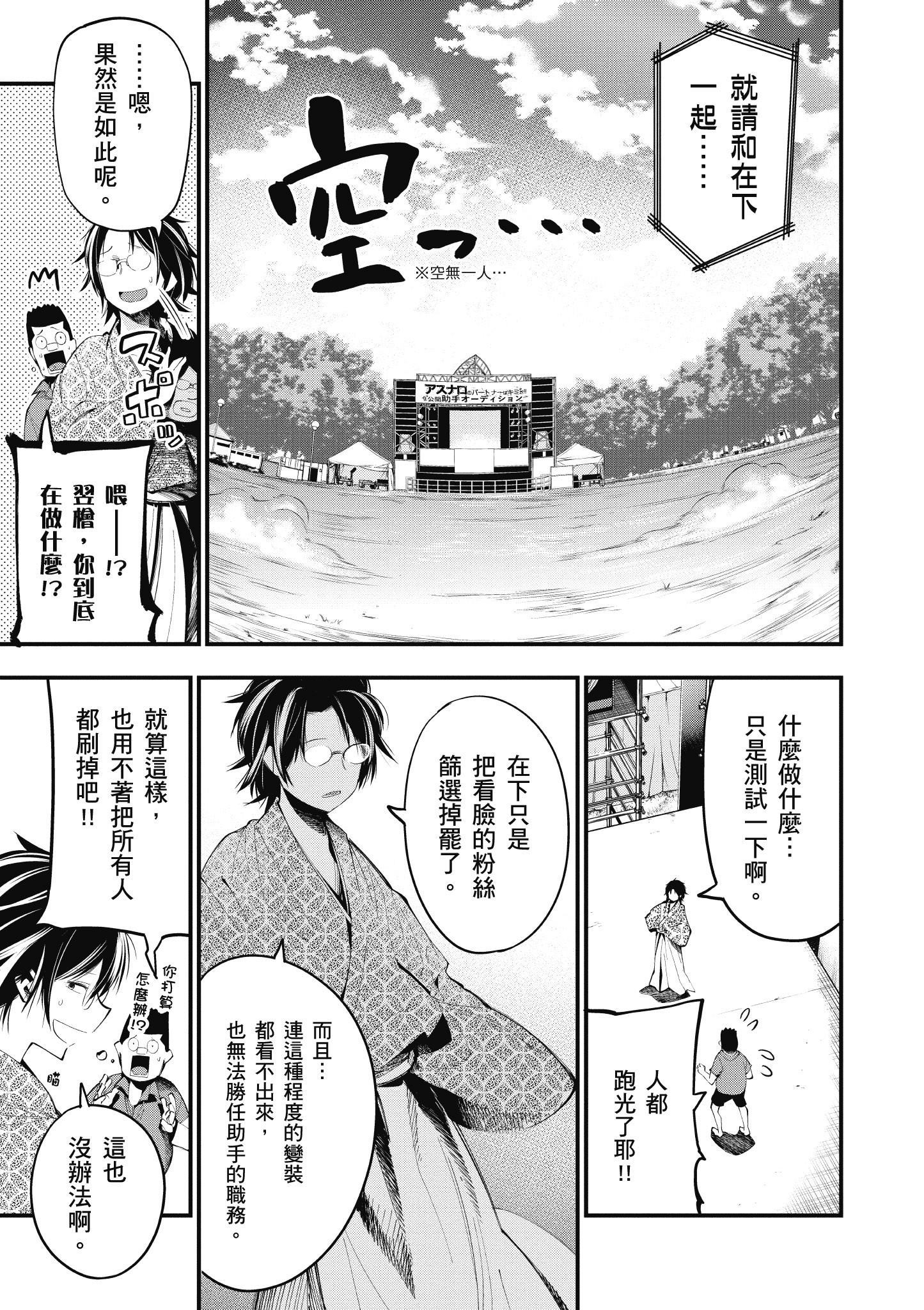 《这届侦探真不行》漫画最新章节第4卷免费下拉式在线观看章节第【94】张图片