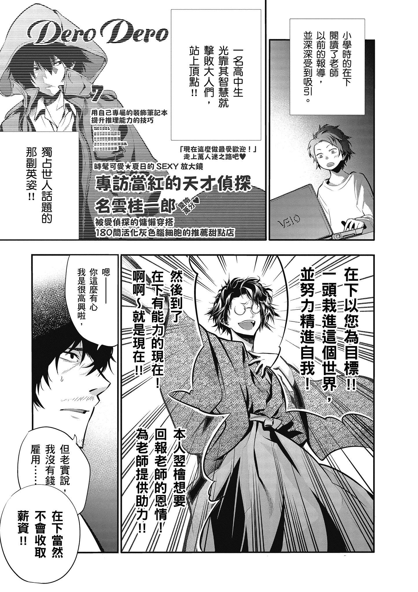 《这届侦探真不行》漫画最新章节第1卷免费下拉式在线观看章节第【130】张图片