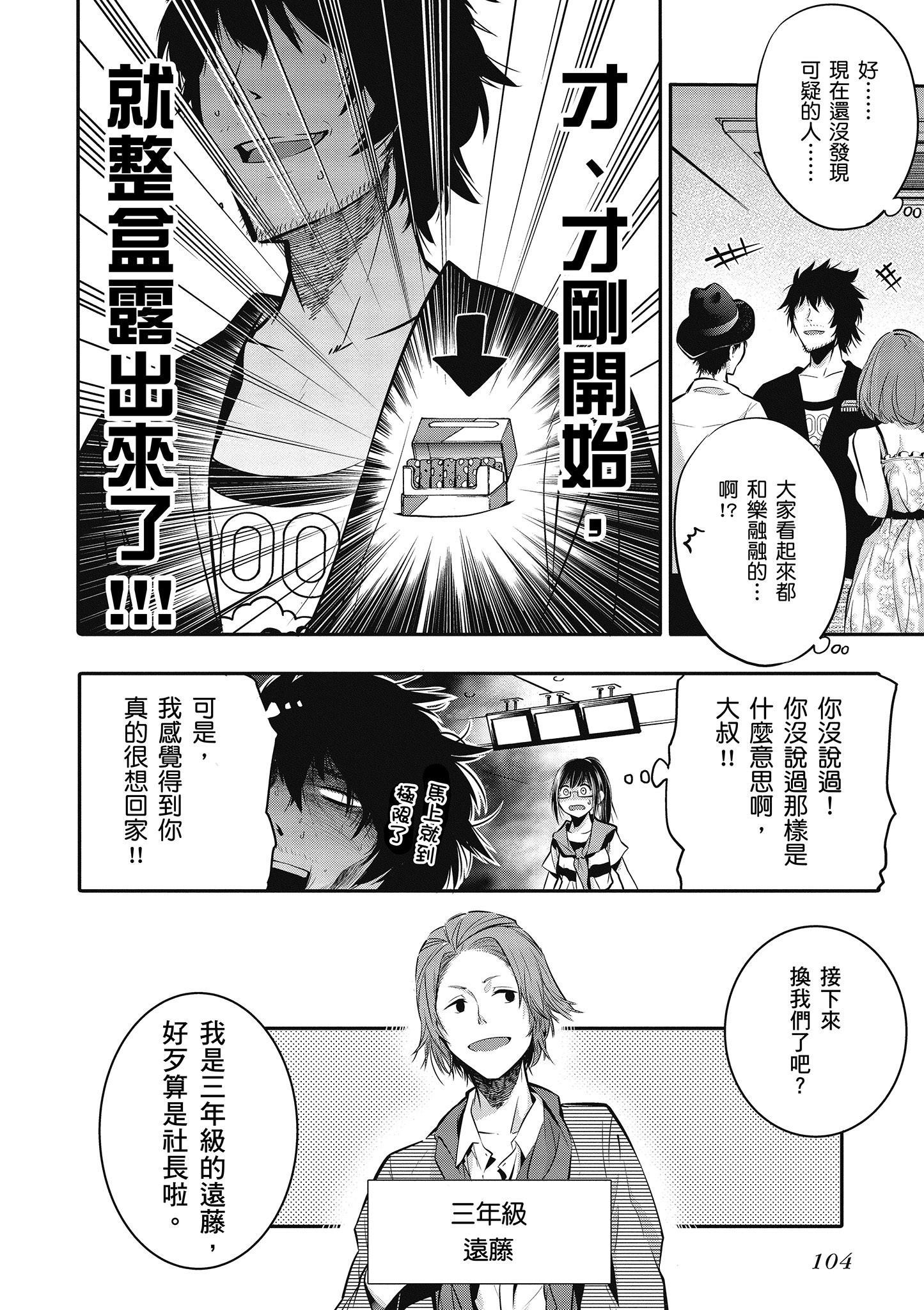 《这届侦探真不行》漫画最新章节第1卷免费下拉式在线观看章节第【105】张图片