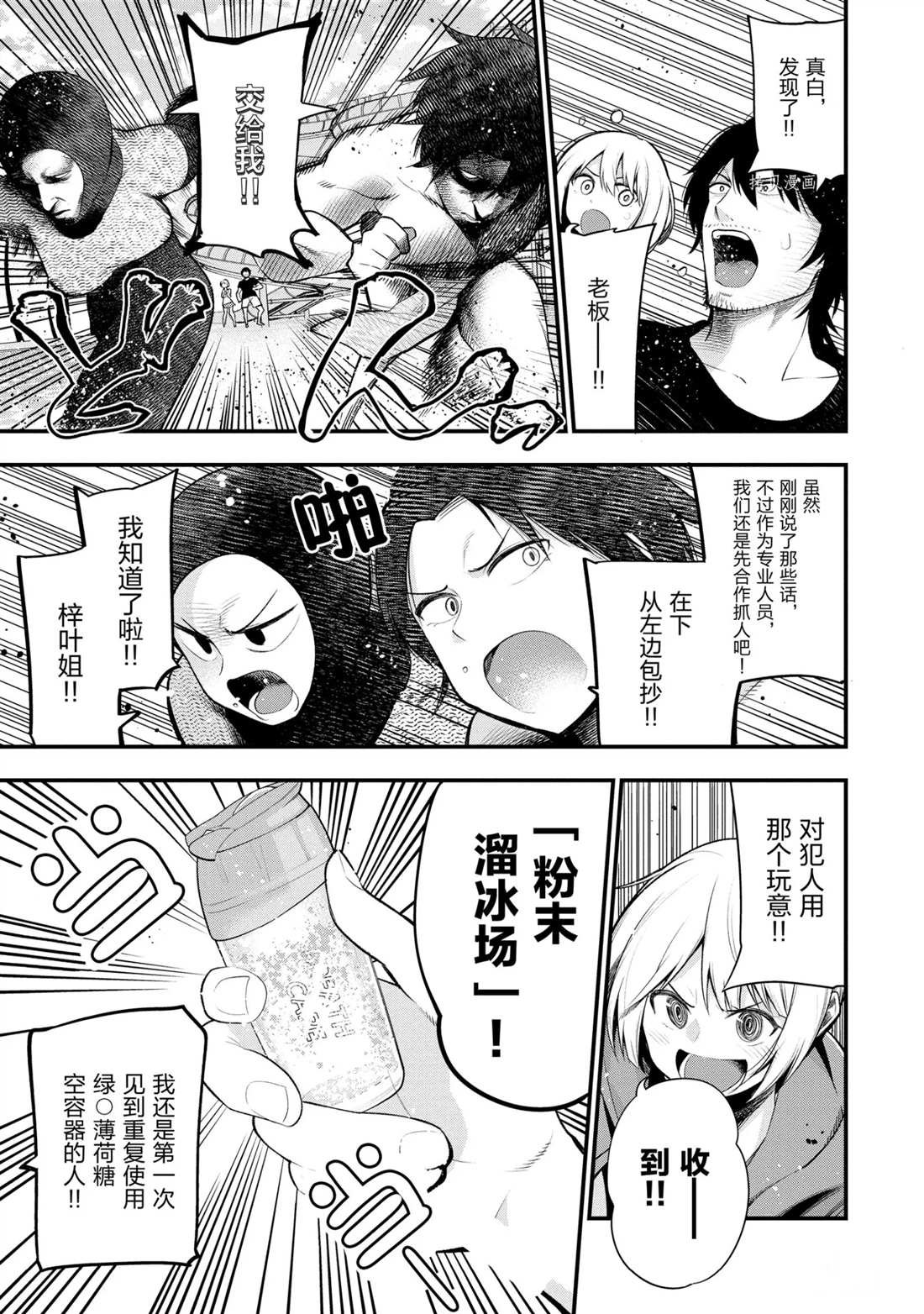 《这届侦探真不行》漫画最新章节第44话 试看版免费下拉式在线观看章节第【9】张图片