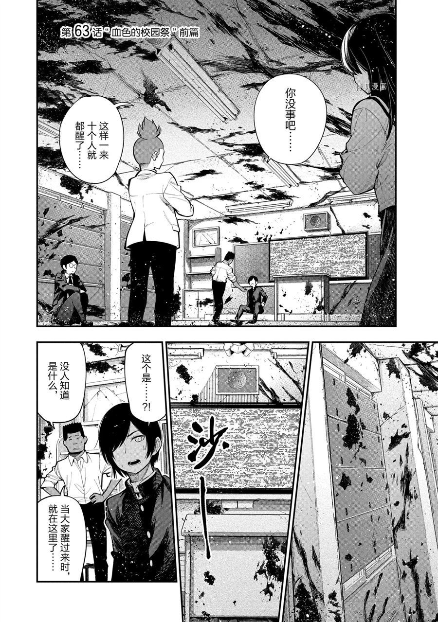 《这届侦探真不行》漫画最新章节第63话 试看版免费下拉式在线观看章节第【2】张图片