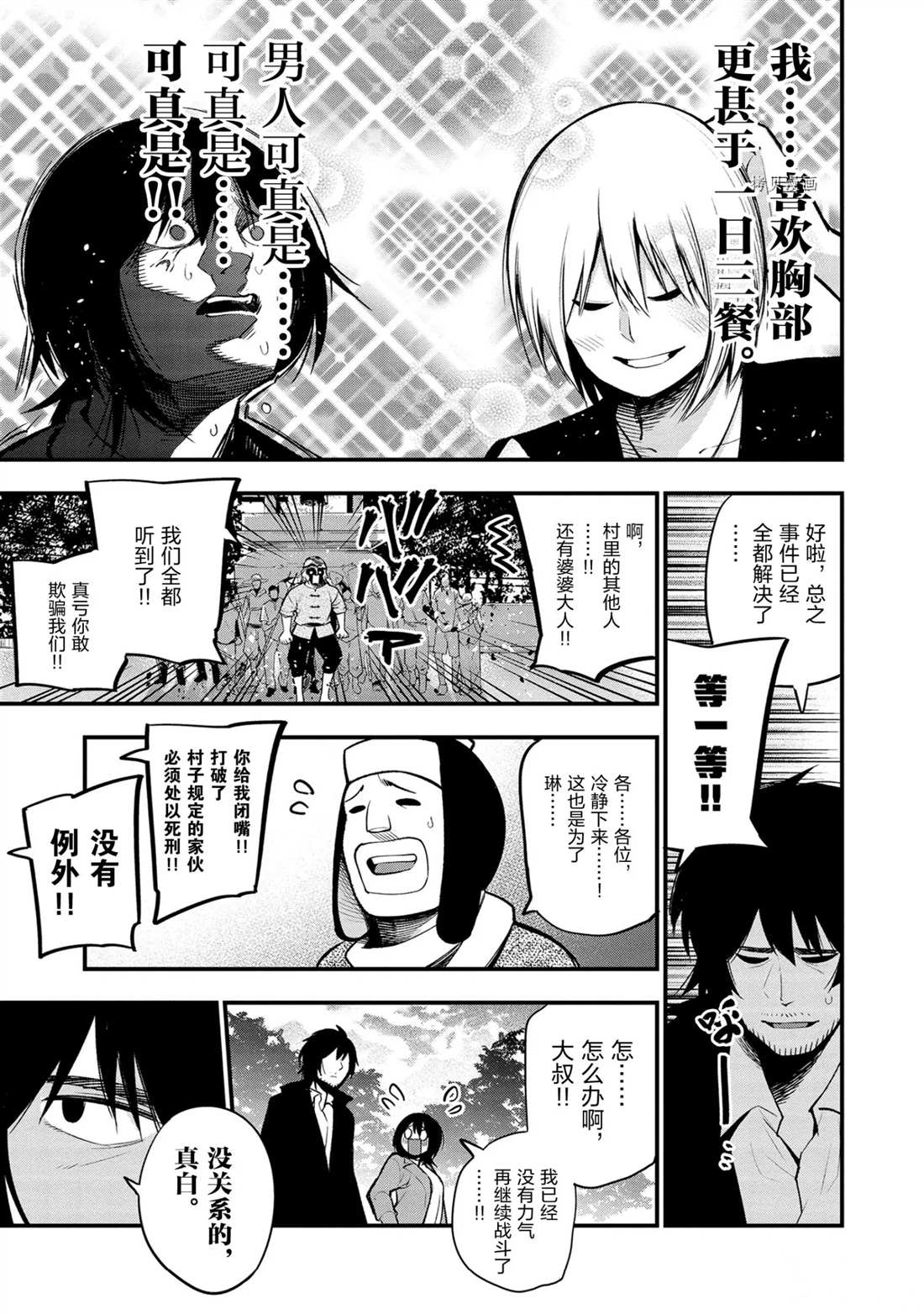 《这届侦探真不行》漫画最新章节第39话 试看版免费下拉式在线观看章节第【19】张图片