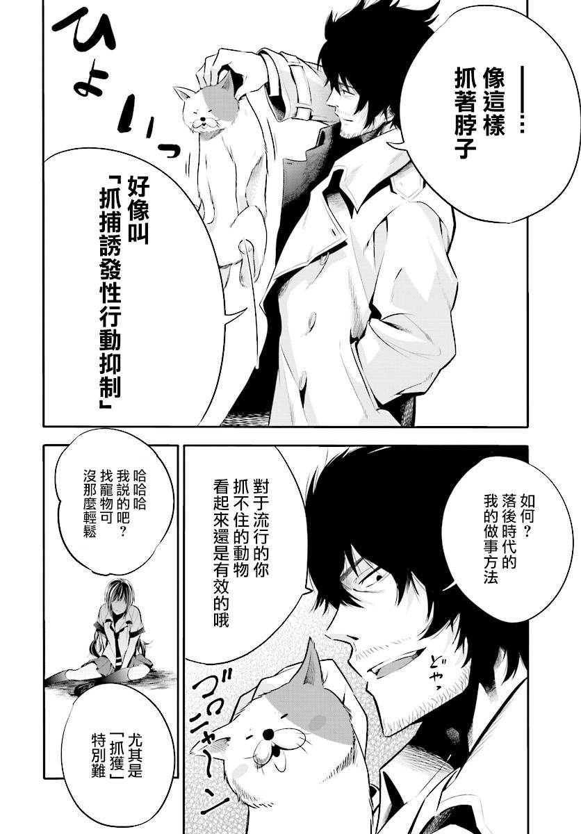 《这届侦探真不行》漫画最新章节第2话免费下拉式在线观看章节第【22】张图片