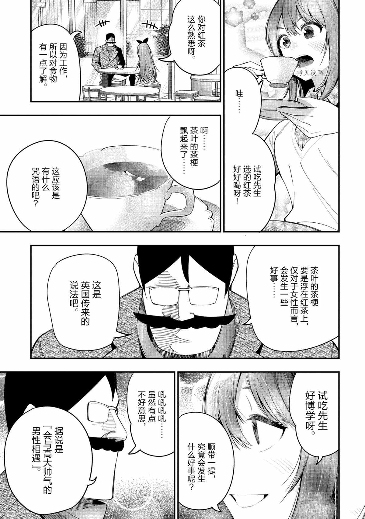 《这届侦探真不行》漫画最新章节第70话 试看版免费下拉式在线观看章节第【17】张图片