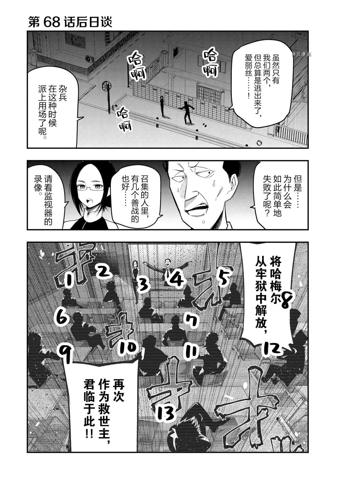 《这届侦探真不行》漫画最新章节第69话 试看版免费下拉式在线观看章节第【45】张图片