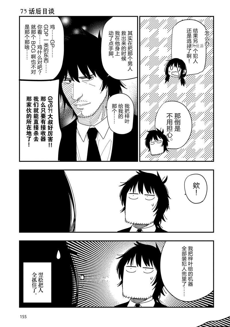 《这届侦探真不行》漫画最新章节第81话 试看版免费下拉式在线观看章节第【17】张图片