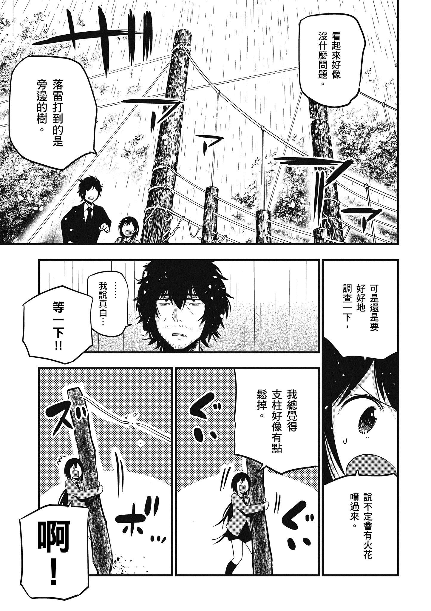 《这届侦探真不行》漫画最新章节第2卷免费下拉式在线观看章节第【80】张图片