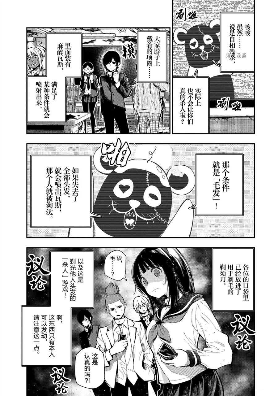 《这届侦探真不行》漫画最新章节第63话 试看版免费下拉式在线观看章节第【7】张图片