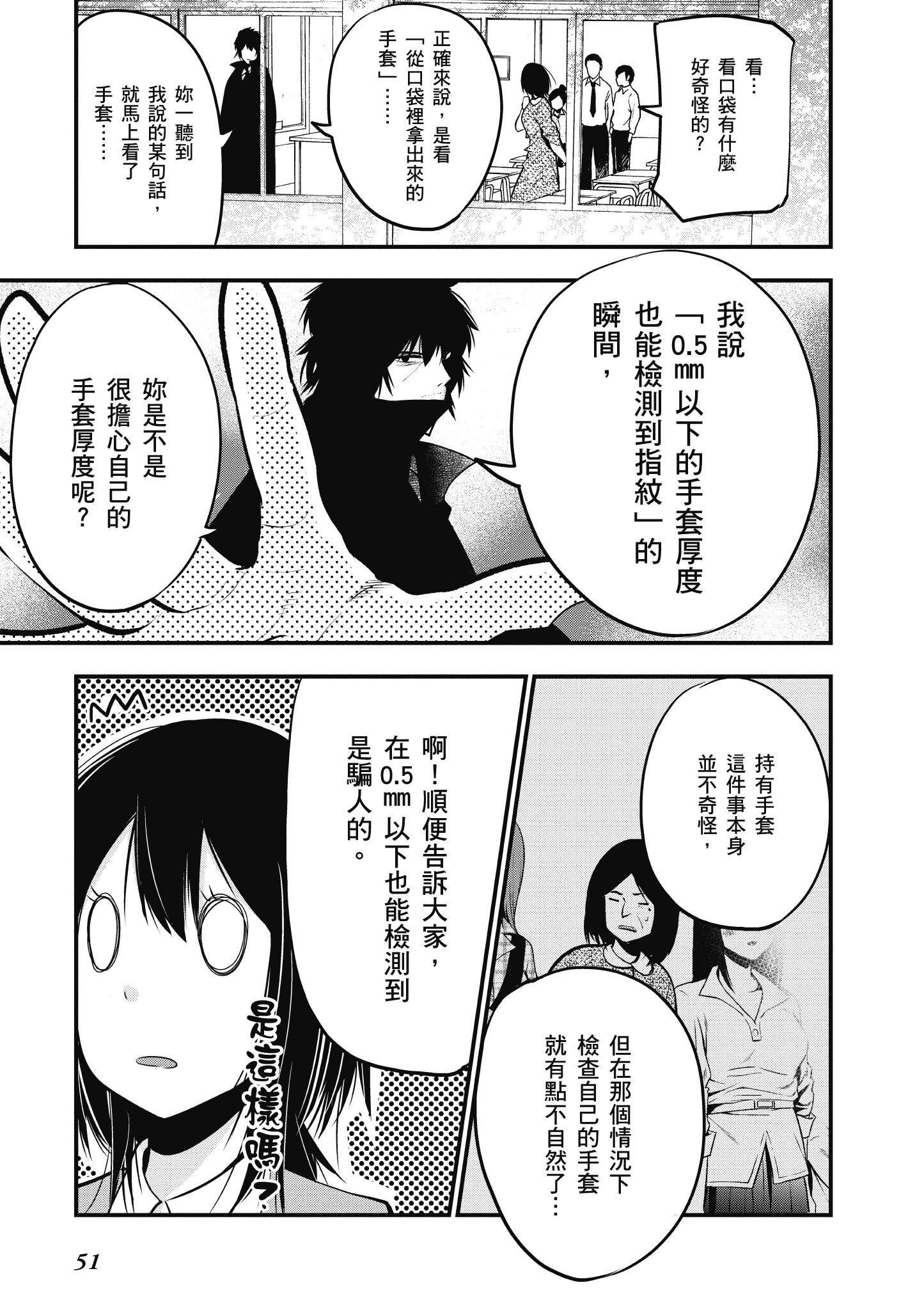 《这届侦探真不行》漫画最新章节第3卷免费下拉式在线观看章节第【52】张图片