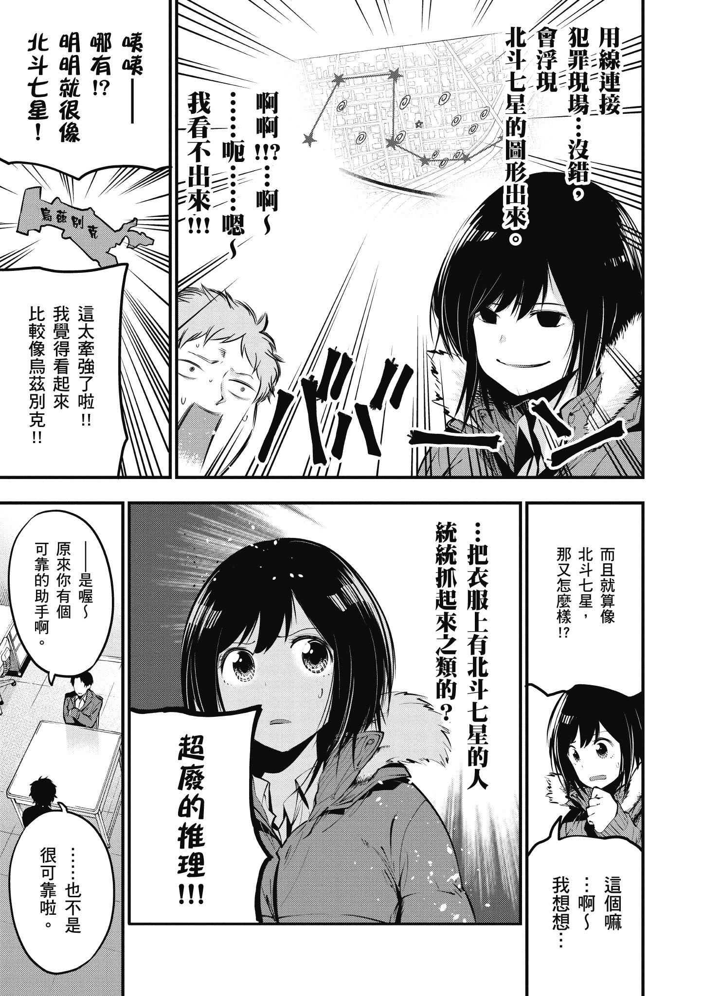 《这届侦探真不行》漫画最新章节第3卷免费下拉式在线观看章节第【14】张图片