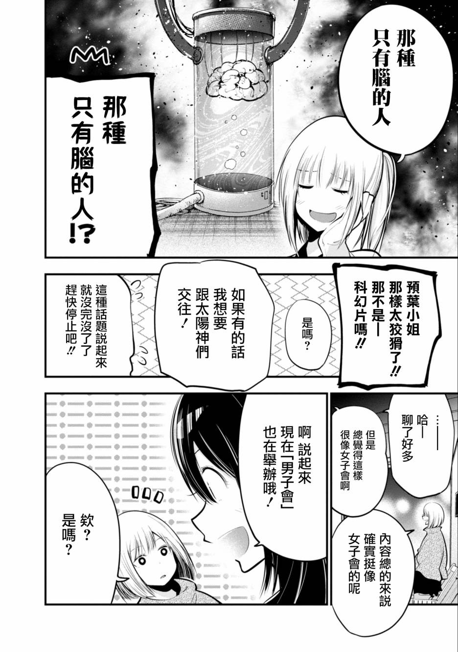 《这届侦探真不行》漫画最新章节第16话免费下拉式在线观看章节第【14】张图片