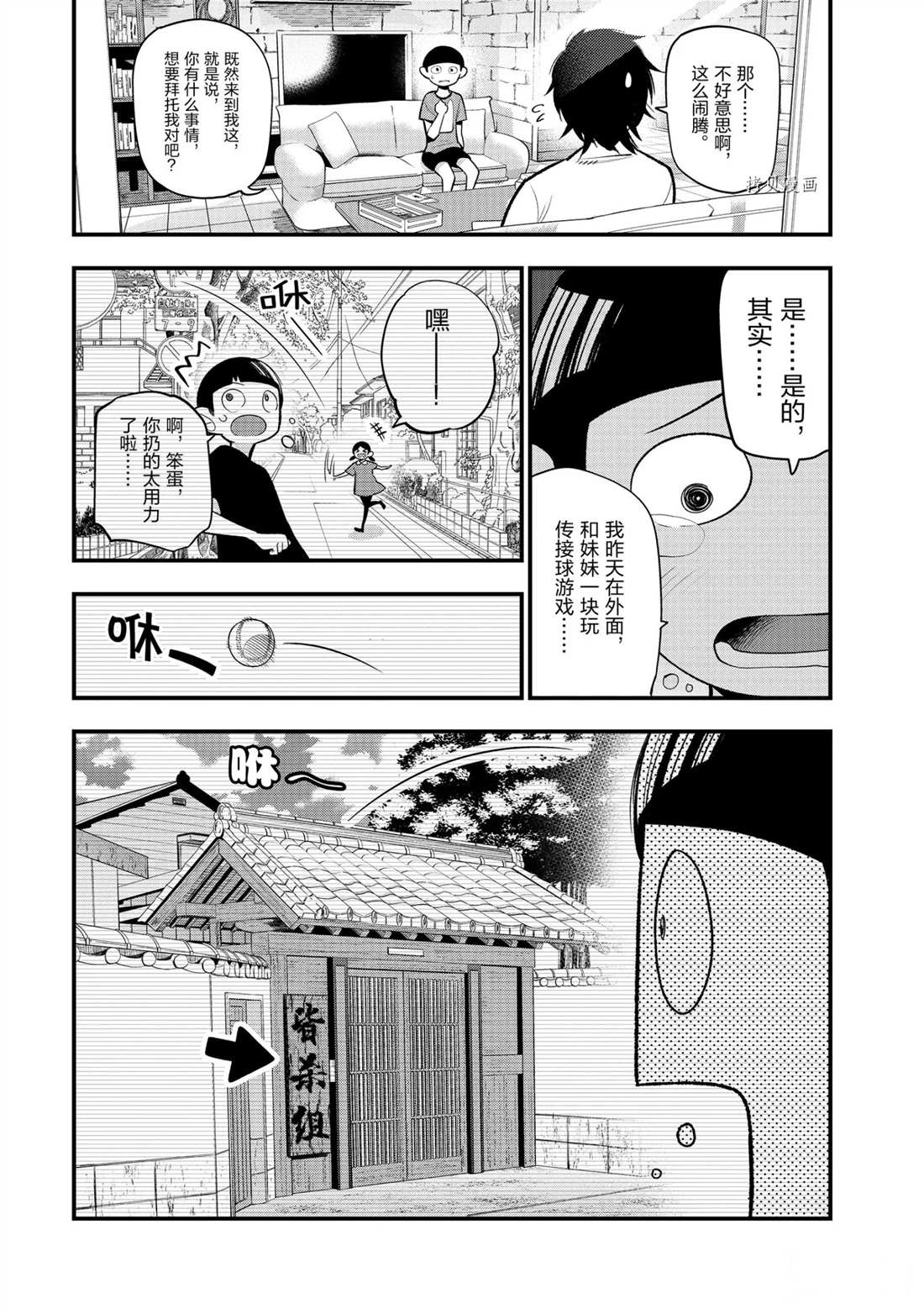 《这届侦探真不行》漫画最新章节第29话免费下拉式在线观看章节第【3】张图片