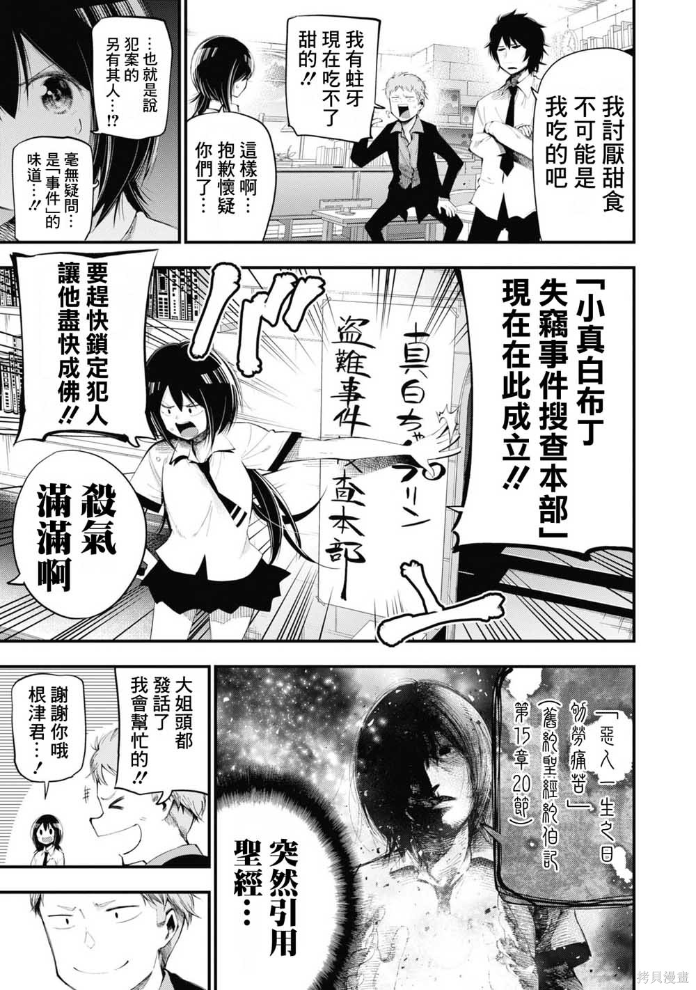 《这届侦探真不行》漫画最新章节第23话免费下拉式在线观看章节第【7】张图片