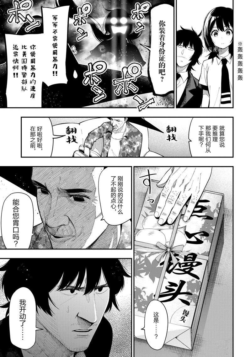 《这届侦探真不行》漫画最新章节第81话 试看版免费下拉式在线观看章节第【9】张图片