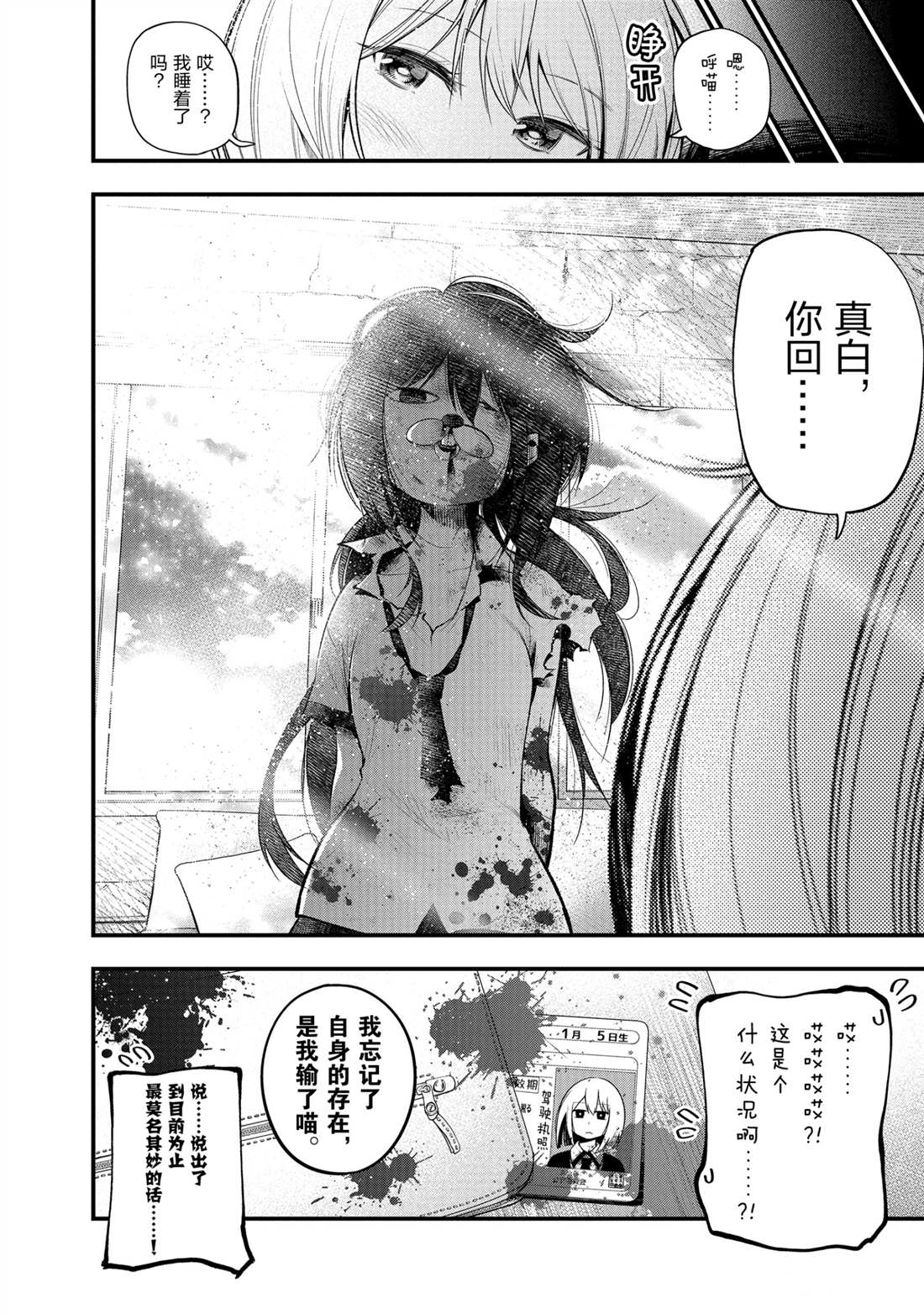 《这届侦探真不行》漫画最新章节第30话 试看版免费下拉式在线观看章节第【8】张图片