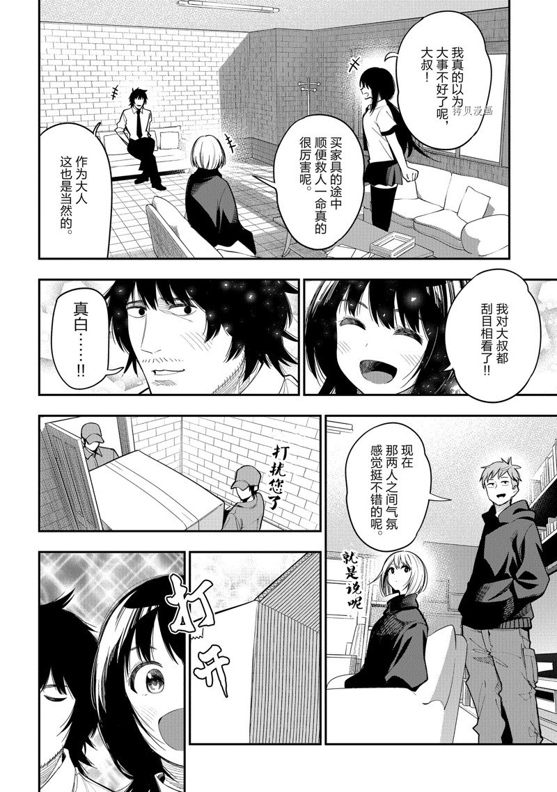 《这届侦探真不行》漫画最新章节第75话 试看版免费下拉式在线观看章节第【14】张图片