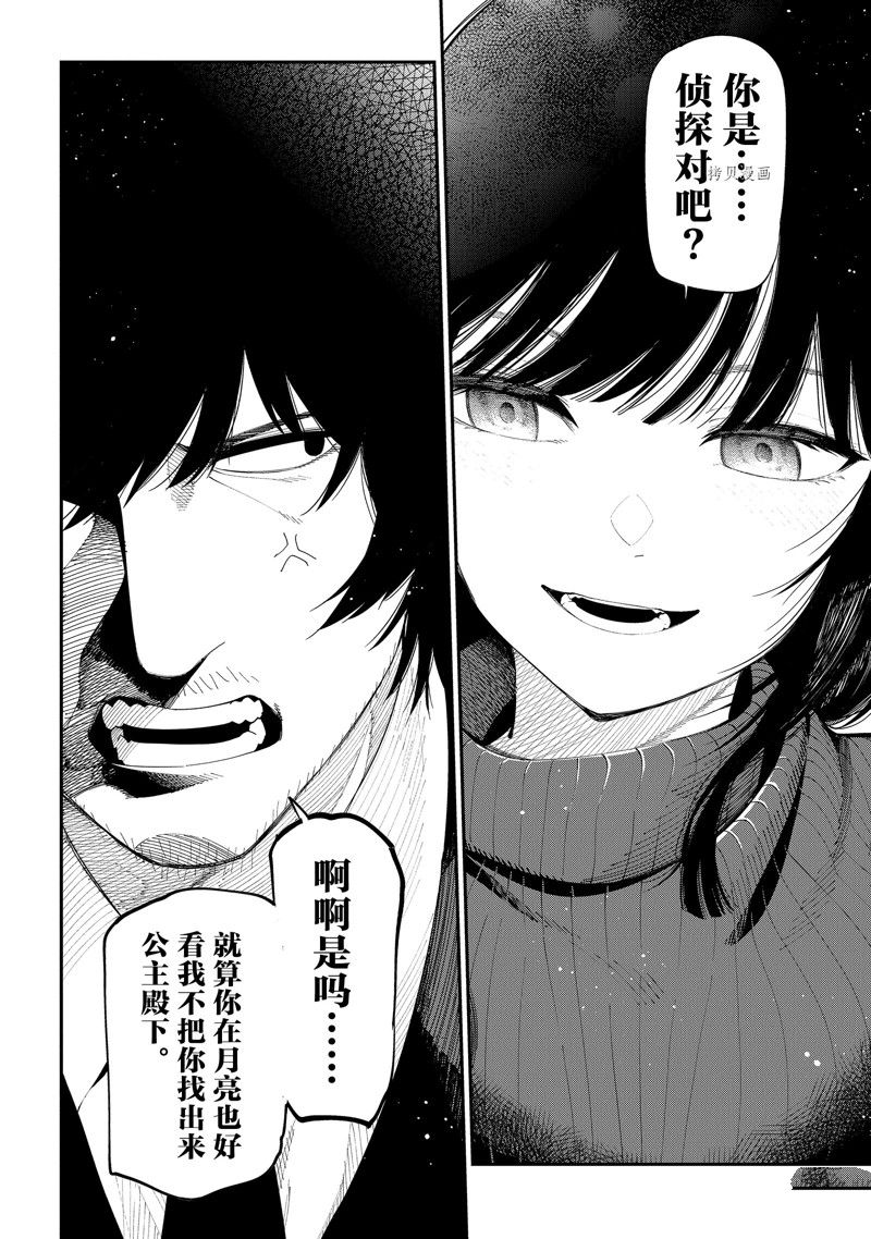 《这届侦探真不行》漫画最新章节第86话 试看版免费下拉式在线观看章节第【14】张图片