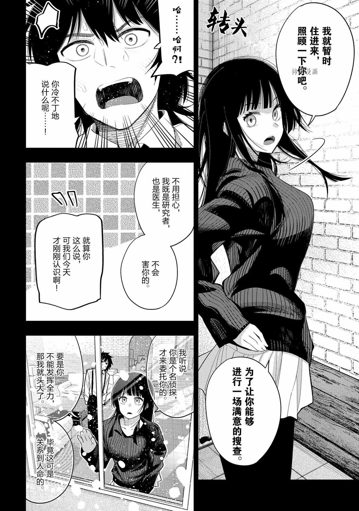 《这届侦探真不行》漫画最新章节第73话 试看版免费下拉式在线观看章节第【20】张图片