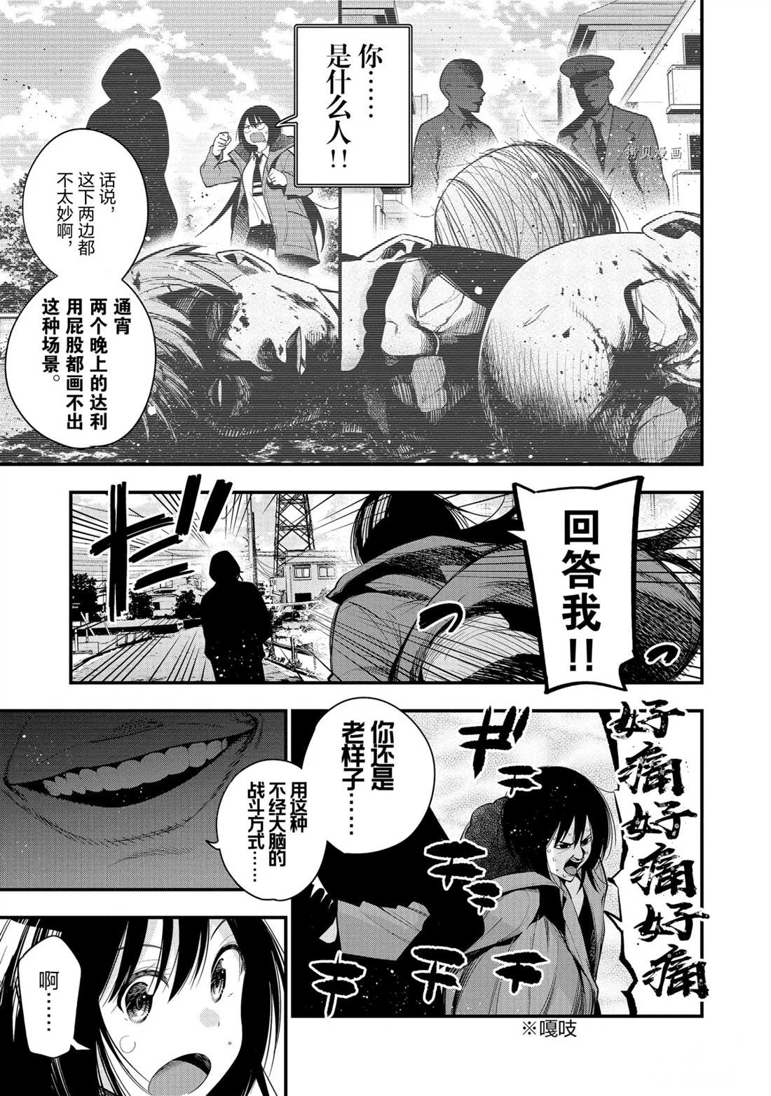 《这届侦探真不行》漫画最新章节第47话 试看版免费下拉式在线观看章节第【13】张图片