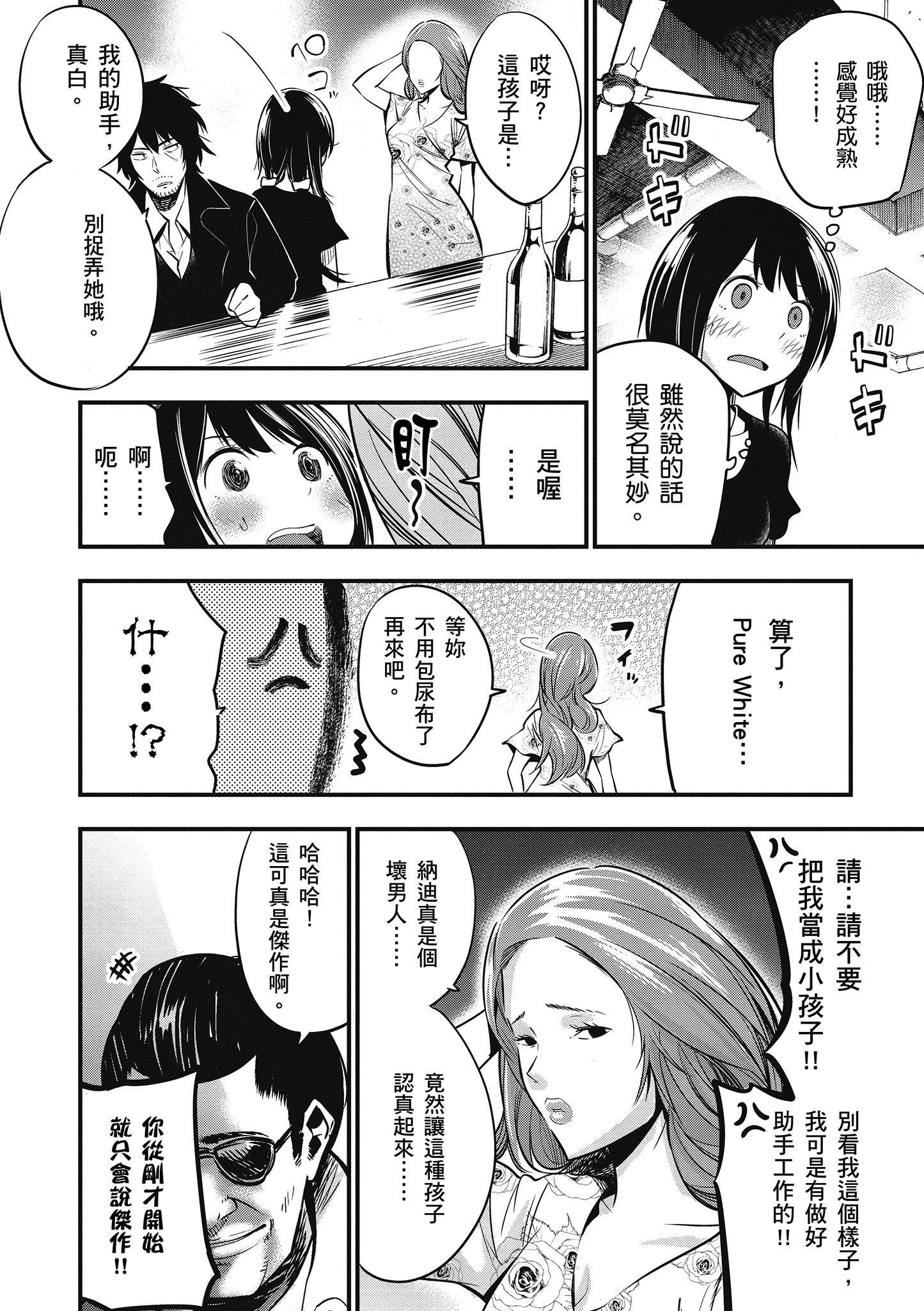 《这届侦探真不行》漫画最新章节第2卷免费下拉式在线观看章节第【119】张图片