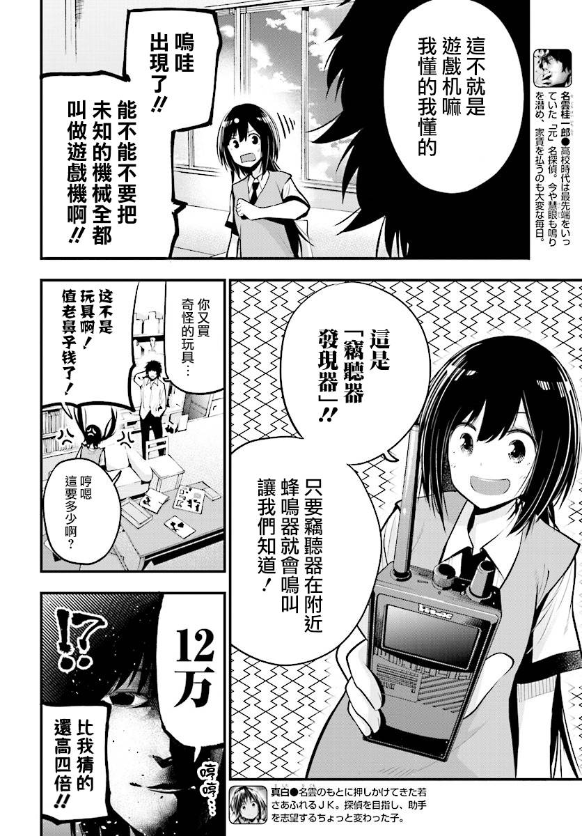 《这届侦探真不行》漫画最新章节第14话免费下拉式在线观看章节第【2】张图片