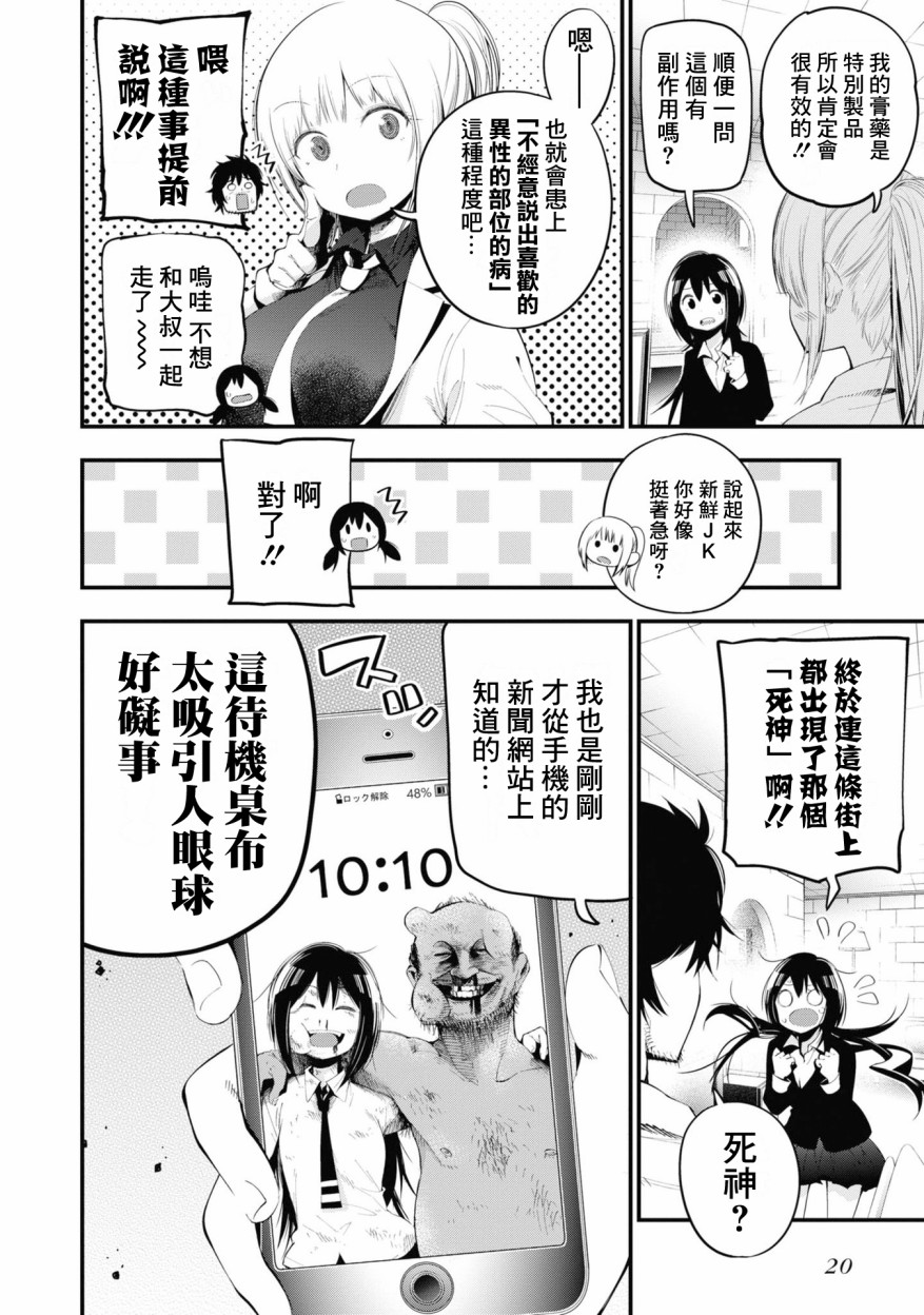 《这届侦探真不行》漫画最新章节第24话 解开飞天死神之谜吧！！免费下拉式在线观看章节第【2】张图片